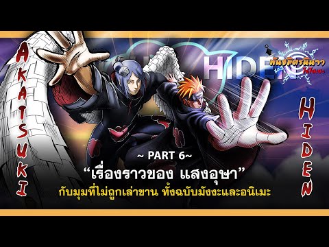 (Part-6)เรื่องราวอีกมุมของแสง