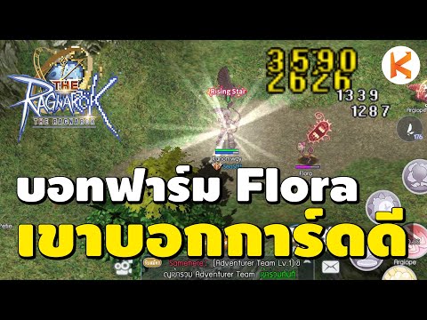 บอทฟาร์มFloraเขาบอกOCAดรอป