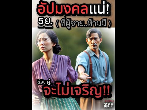 ✅✅..อัปมงคล..แน่..!!(5ย.