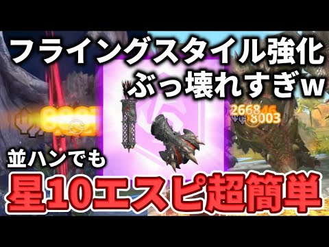 【モンハンNow】凶会心構成が正解!?制限されたスタイル強化を公開🔥イビルジョー弓使えば並ハンでも強星10龍モンスター簡単すぎた【モンスターハンターNow】