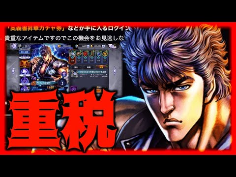 【北斗リバイブ】ガチャ1発600石の「奥義書昇華」ってなんですかwその謎に迫ります!!!!!おもろすぎるぞ北斗リバイブ運営w