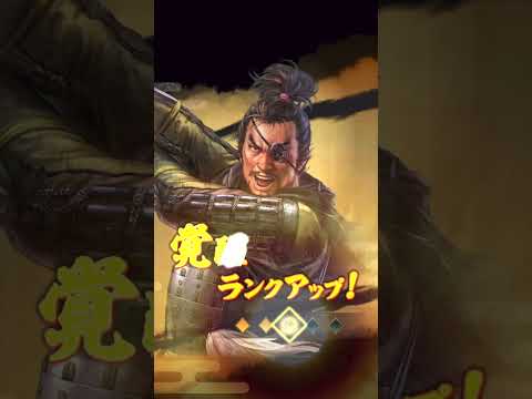 【信長の野望　出陣】弓の山本勘助が3凸して戦力どれくらい上がるのだろう？ #信長出陣 #short