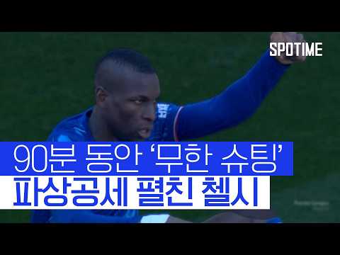 쏟아진 첼시의 슈팅… 브렌트포드의 골문은 철벽 