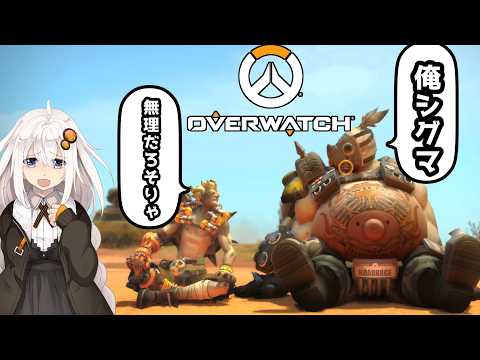 【ボイスロイド】【OverWatch】自認シグマです!通してください!!!!【オーバーウォッチ】【OverWatch2】