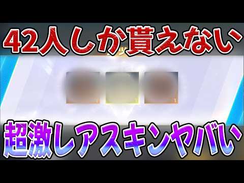 100万円課金しても手に入らない神スキンを奪ったので公開します　#荒野行動