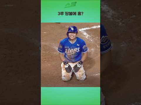 3루 땅볼에 홈?