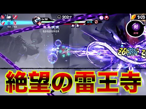 雷王寺が難しすぎると思うんだ【忍者マストダイ】