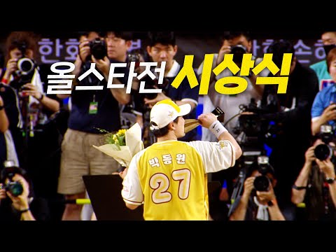 [2025 올스타전] 미스터 올스타의 주인공은 LG 박동원! | 7.12 | 크보모먼트 BY 삼진제약 | 야구 하이라이트