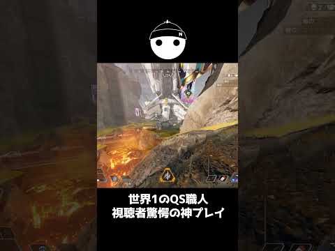 視聴者を驚愕させたチート級の神ショットがこちら【APEX LEGENDS】