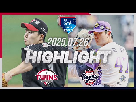 [LG트윈스 vs 두산베어스] 7.26(토) 야구 하이라이트｜2025 신한 SOL뱅크 KBO리그｜KBO X TVING