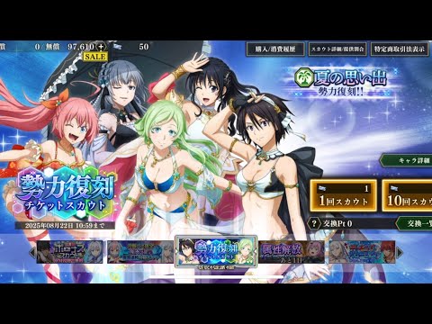 まおりゅう　水着チケット50連で極キャラは当たるのか！？　ここで入手したキャラで覇天戦に挑もう。