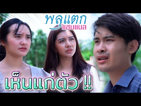 ผู้ชายเห็นแก่ตัว-!!-ทวงเงินแฟน ผู้ชายเห็นแก่ตัว-!!-ทวงเงินแฟน