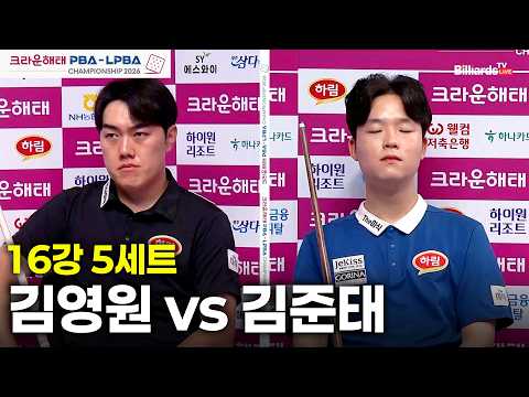 vs 16강 5세트[크라운해태 챔피언십 26-27]