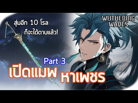 เปิดแมพPart3-ฟาร์มเพชรเปิด