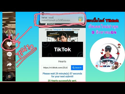 สอนปั้มไลค์TikTok-อัพเดดล่าสุด สอนปั้มไลค์TikTok-อัพเดดล่าสุด