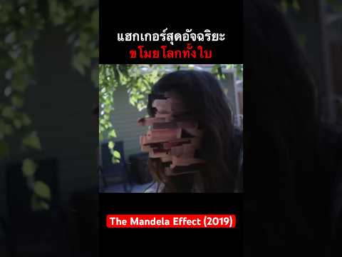 เมื่อแฮกเกอร์สุดอัจฉริยะขโมยโ