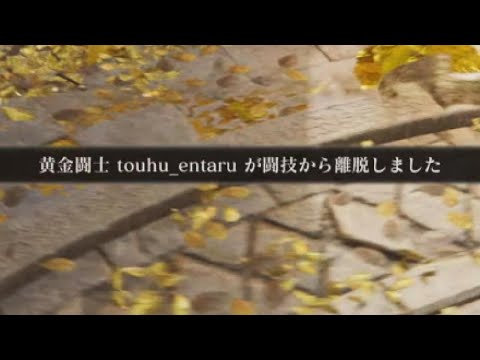 【共闘乱闘普及】豆腐が回線落ちしました　他全六試合Ver. 1.16【エルデンリング対人攻略ELDEN RINGPVP】