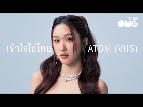 OMGTeaser:ATOM[VIIS]-เข้