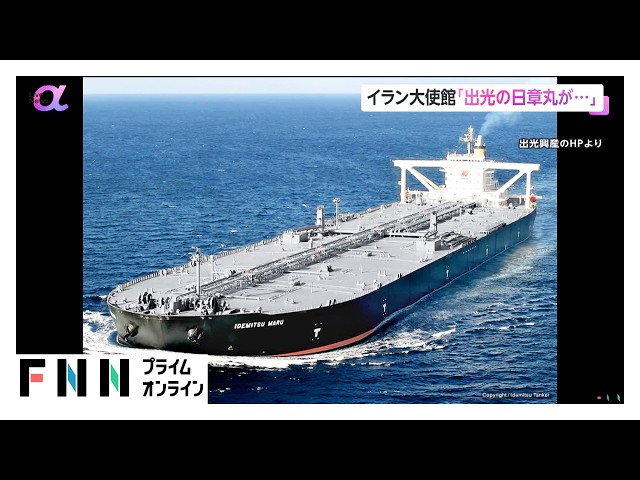 Image of Japan-Bound Tanker Clears Strait of Hormuz