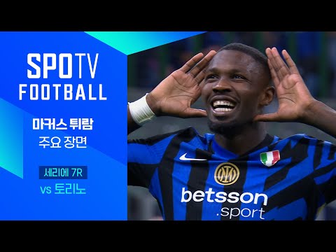 [24/25 세리에A] 7R 인터 밀란 vs 토리노 튀람 주요장면｜SPOTV FOOTBALL