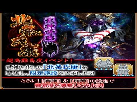 【城プロRE】真・武神降臨！北条氏康 (超難) 特別戦功 オールコンプクリア【15審】【#城プロRE】