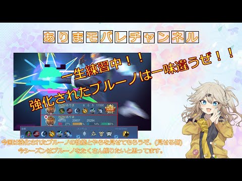 春日部つむぎ実況モバレ【Mobile Legends】強化されたブルーノ実力やいかに！！【レジェンド帯ブルーノ】