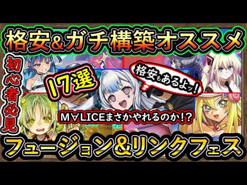 17選【オススメデッキ】格安&ガチ構築マリス！？無課金イベント初心者必見！高速ジェム回収【フュージョンリンク】【#遊戯王マスターデュエル】【#yugioh】