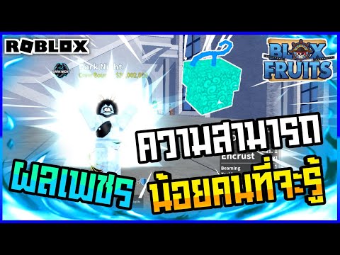 🔴Roblox⚫-Blox-Fruits-ความสามาร 🔴Roblox⚫-Blox-Fruits-ความสามาร