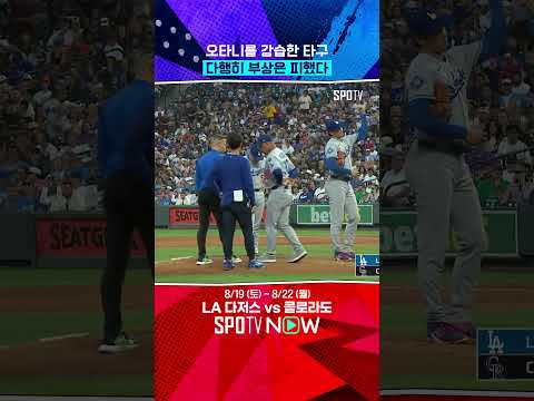 다저스 시즌 조기 마감할 뻔 