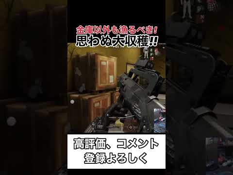 金庫だけが全てじゃない。【arenabreakout】アリーナブレイクアウト#shorts