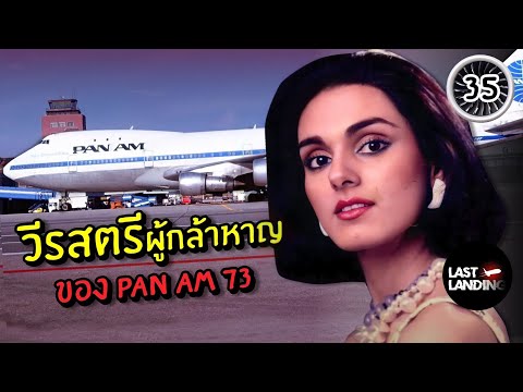 NeerjaBhanotวีรสตรีผู้กล้าหา