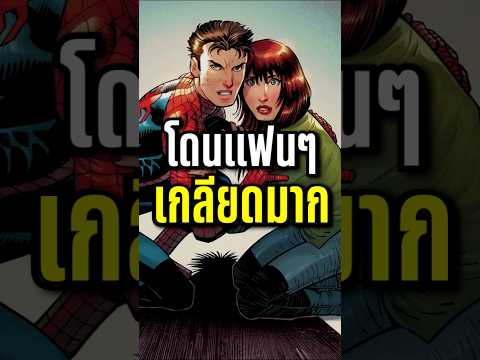 ตัวละครที่เเฟนๆspidermanเกลีย