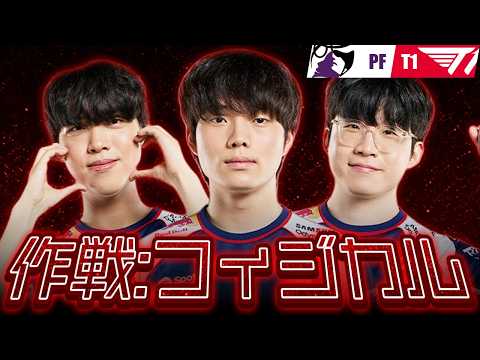 【個人技炸裂】メタすら定まらぬ乱世の新環境を圧倒的フィジカルでぶっ壊すT1【OWCS KOREA】