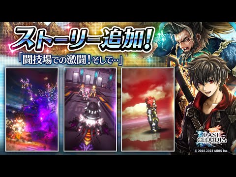 【最後的克勞迪亞】主線：第2部 第2章 Stage 13~17（23.01.12）