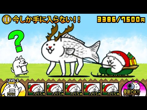 今しか手に入らないトナカイフィッシュが最強すぎて絶対欲しくなる！トナカイフィッシュが強敵ボスをガンガン倒していっちゃう動画【厳選まとめ10選】　にゃんこ大戦争