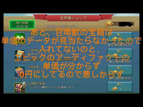 ローモバ どれがお得? 宝物庫ショップ お得度ランキング ヨッシー ローモバ エクスプローラー