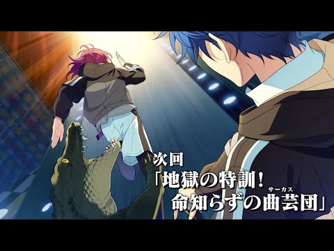 メインストーリー「『メガスフィア』編」 第1部【メガストリーム】編／STREAM2：Athletic Atmos 次回予告 | あんさんぶるスターズ！！