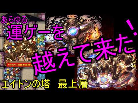 【サモンズ】【実況】エイトンの塔　最上層　クリア動画【ウル】