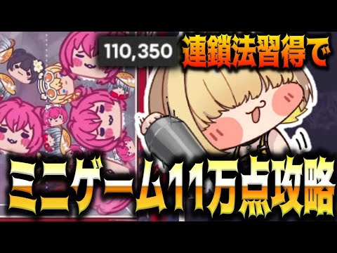 【メガニケ】連鎖法で11万点”ミニゲーム”BFG CLEAN UP”簡単攻略【勝利の女神：NIKKE】