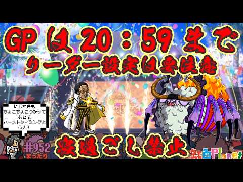 【トレクル】グランドパーティ4日目＆最終日!!気になる黄猿と使いたいサターン!?虹色Planet のワンピーストレジャークルーズまったり生配信#952【トレクル OPTC GP】