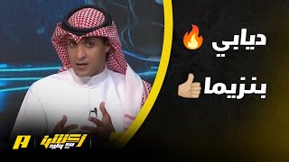 أكشن مع وليد : عماد السالمي كيف كان الاتحاد بهذا الكمال