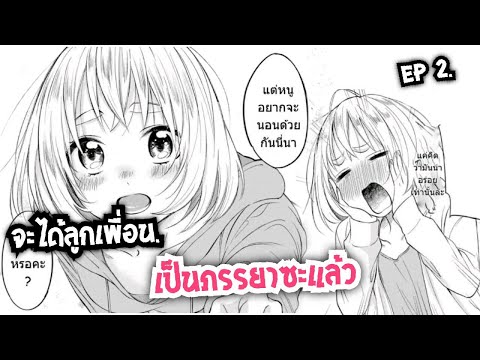 จะได้ลูกเพื่อนเป็นภรรยาซะแล้วส จะได้ลูกเพื่อนเป็นภรรยาซะแล้วส