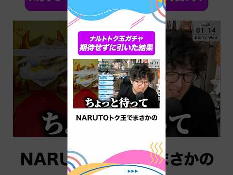 NARUTOトク玉ガチャでまさかの…!?　#モンスト #モンスターストライク  #ターザン馬場園 #shorts