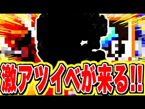 今年もくる！！神イベントが激アツすぎる！！！【バウンティラッシュ】