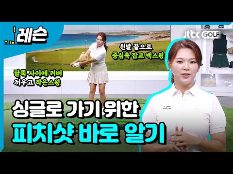 70m 피치샷 잘하는 법 | 에이미 조 프로