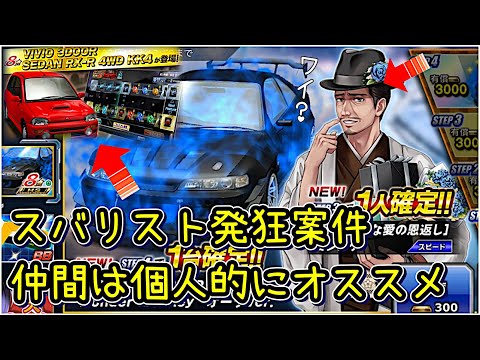 【ドリスピ】 チャレンジパス第9弾はスバリスト発狂車両が登場🤩 追加をされたオーダーの仲間は個人的に欲しい🤣