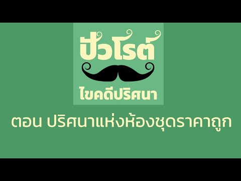 The Best in You! ปัวโรต์ไขคดีปริศนาตอนปริศนาแห่งห้องชุดราคาถูกรวมเรื่องสั้นกา