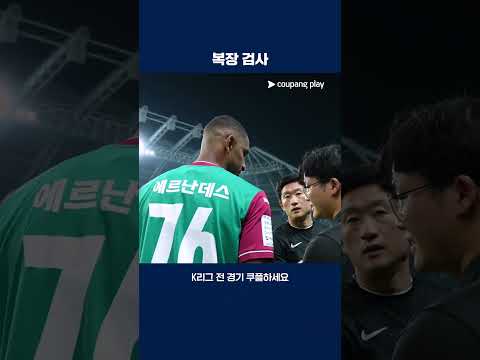 착장 규정 위반으로 교체 투입이 늦어지는 에르난데스 | 2025 K리그1 | 대전 vs 제주