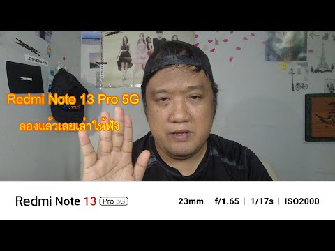 RedmiNote13Pro5Gลองแล้วเล