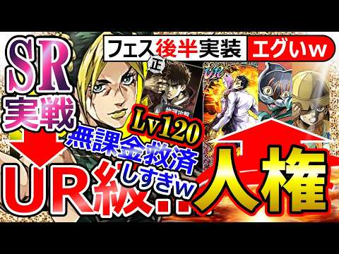 【オラドラ1周年】アドバンスSRがUR級でやばい。Lv120解放おすすめ更新!徐倫/ジョセフ/ディオ/新AC&サポーター!早人猫草超優秀!川尻さん両方マスト臭…【ジョジョの奇妙な冒険】最強Tier